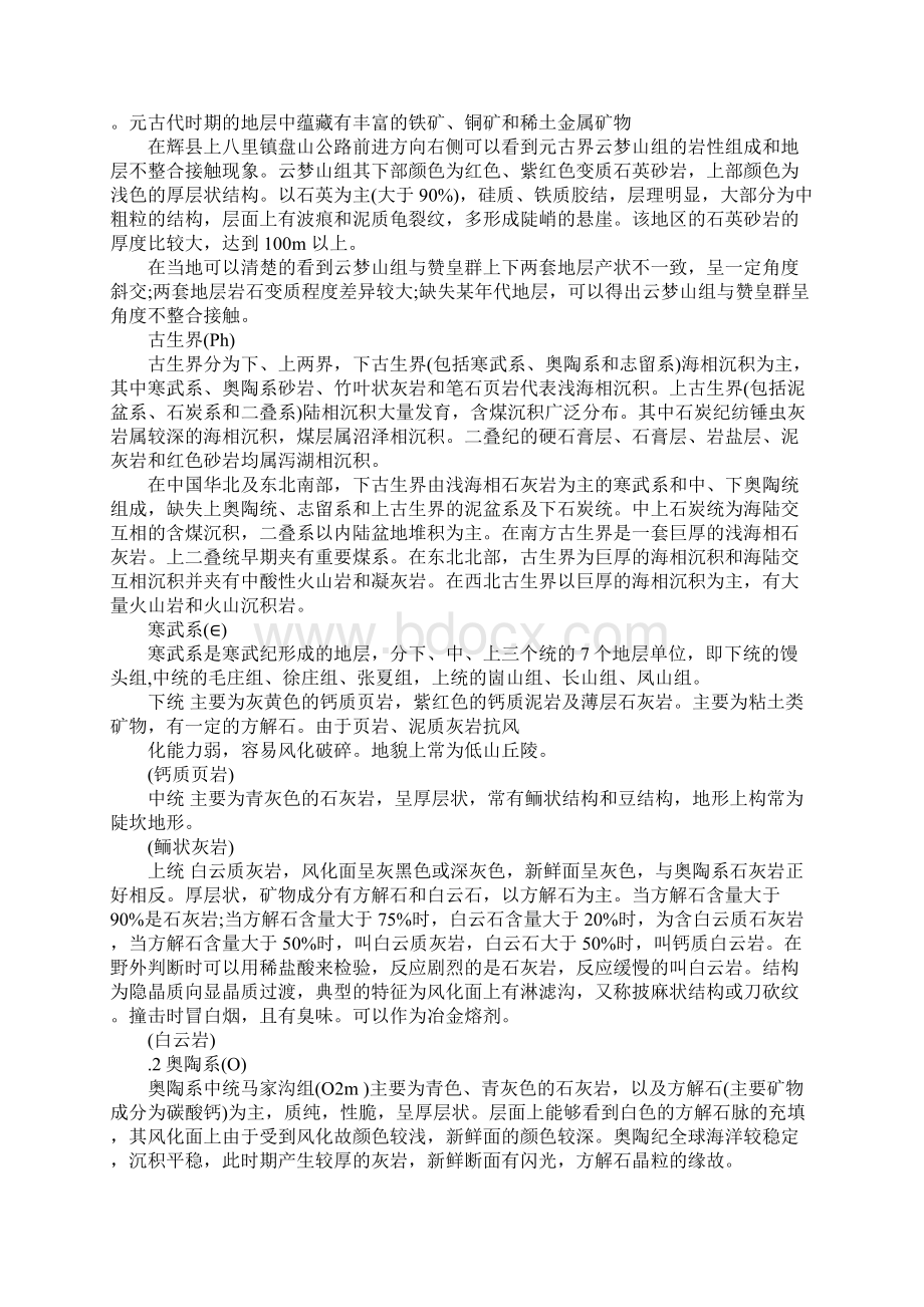 地质专业实习报告三篇.docx_第3页