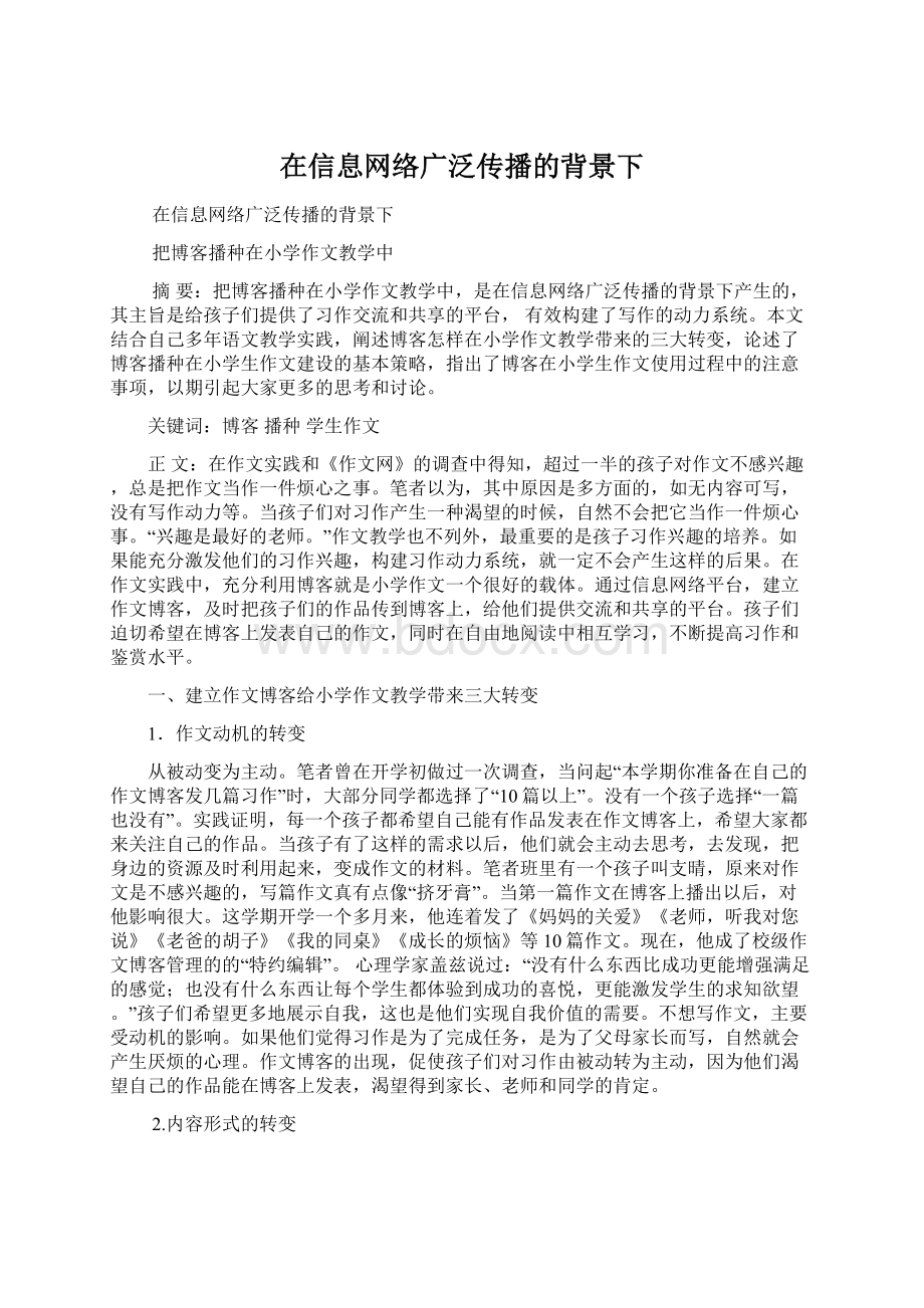 在信息网络广泛传播的背景下.docx_第1页