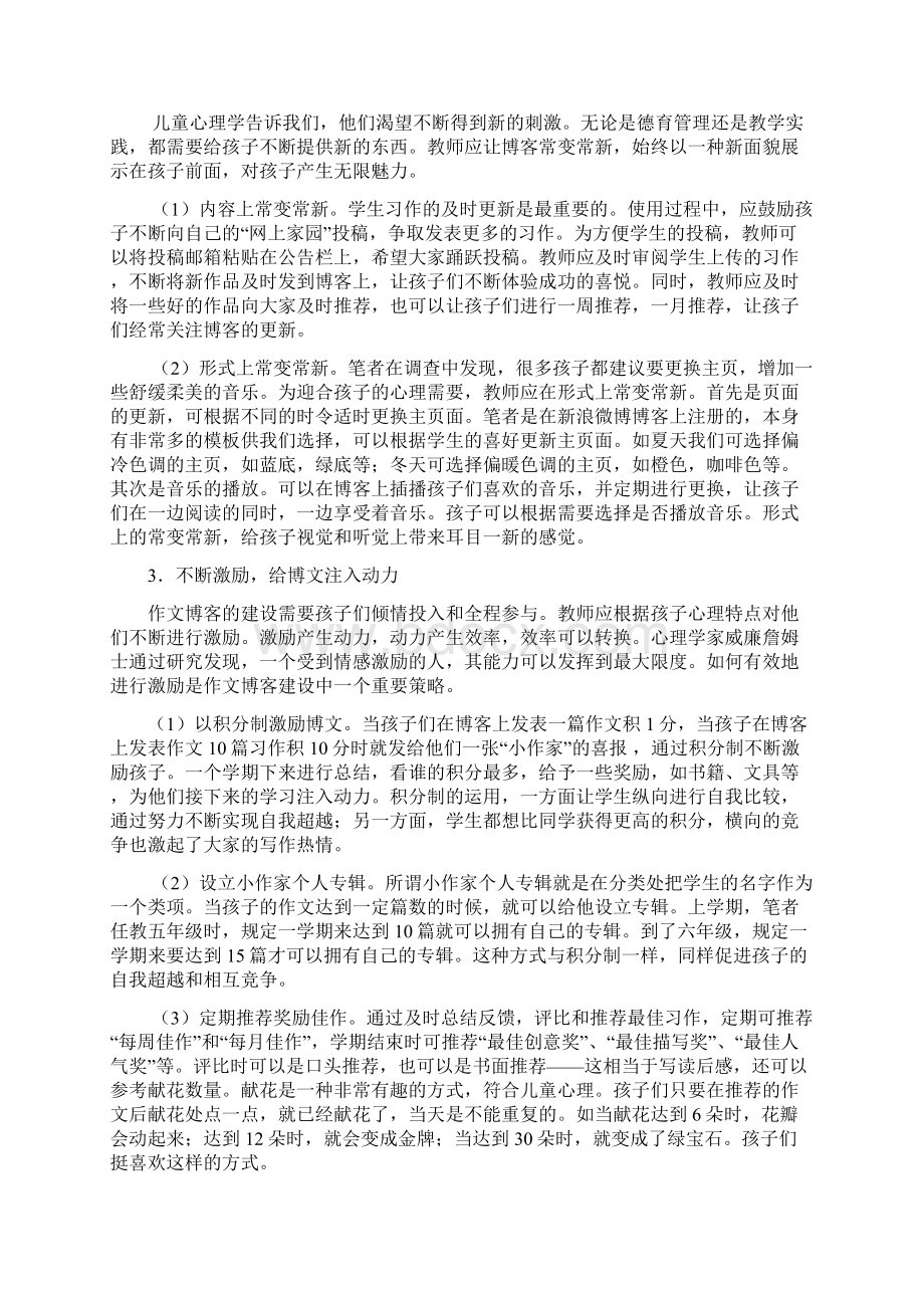 在信息网络广泛传播的背景下.docx_第3页