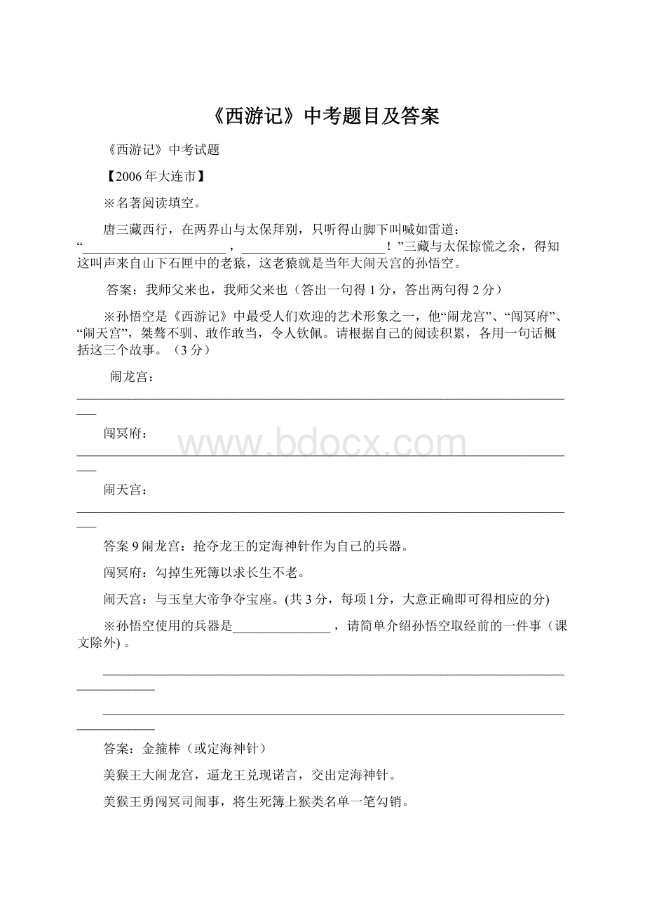 《西游记》中考题目及答案Word文档下载推荐.docx