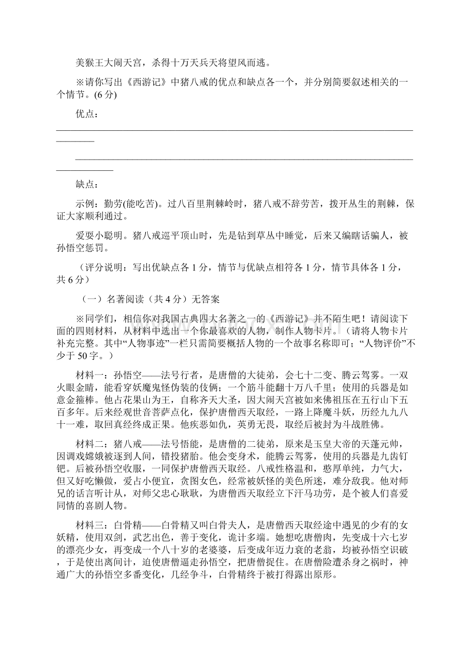 《西游记》中考题目及答案Word文档下载推荐.docx_第2页