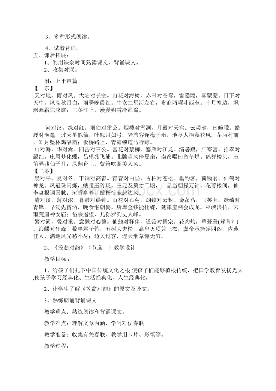 一年级传统文化教案.docx_第2页