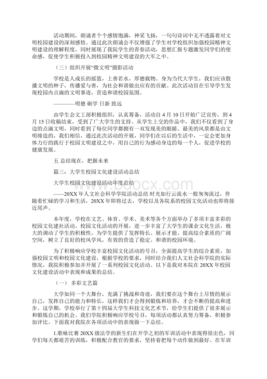 大学文明建设月活动总结.docx_第3页