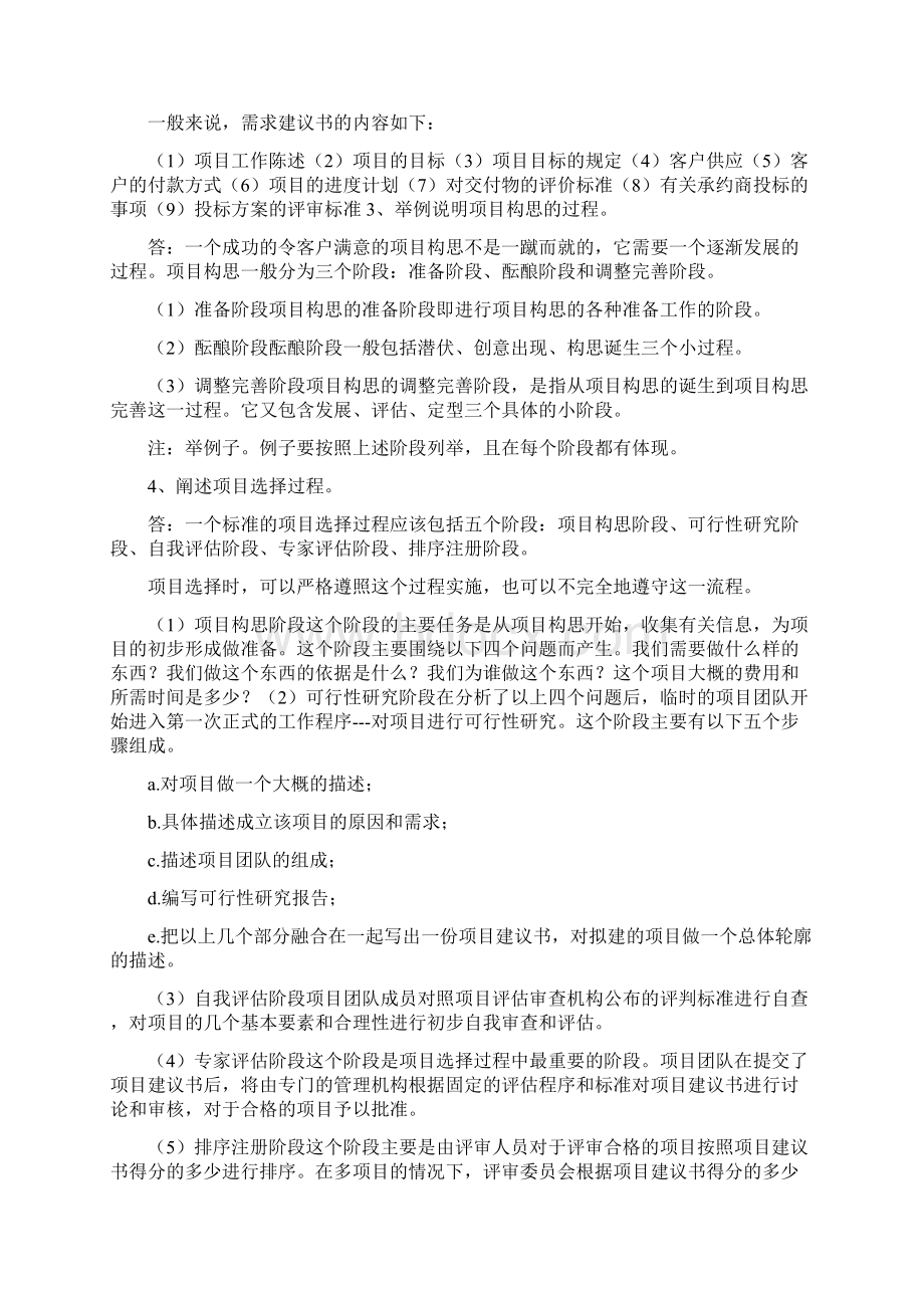 自学考试项目范围管理概述习题答案.docx_第3页