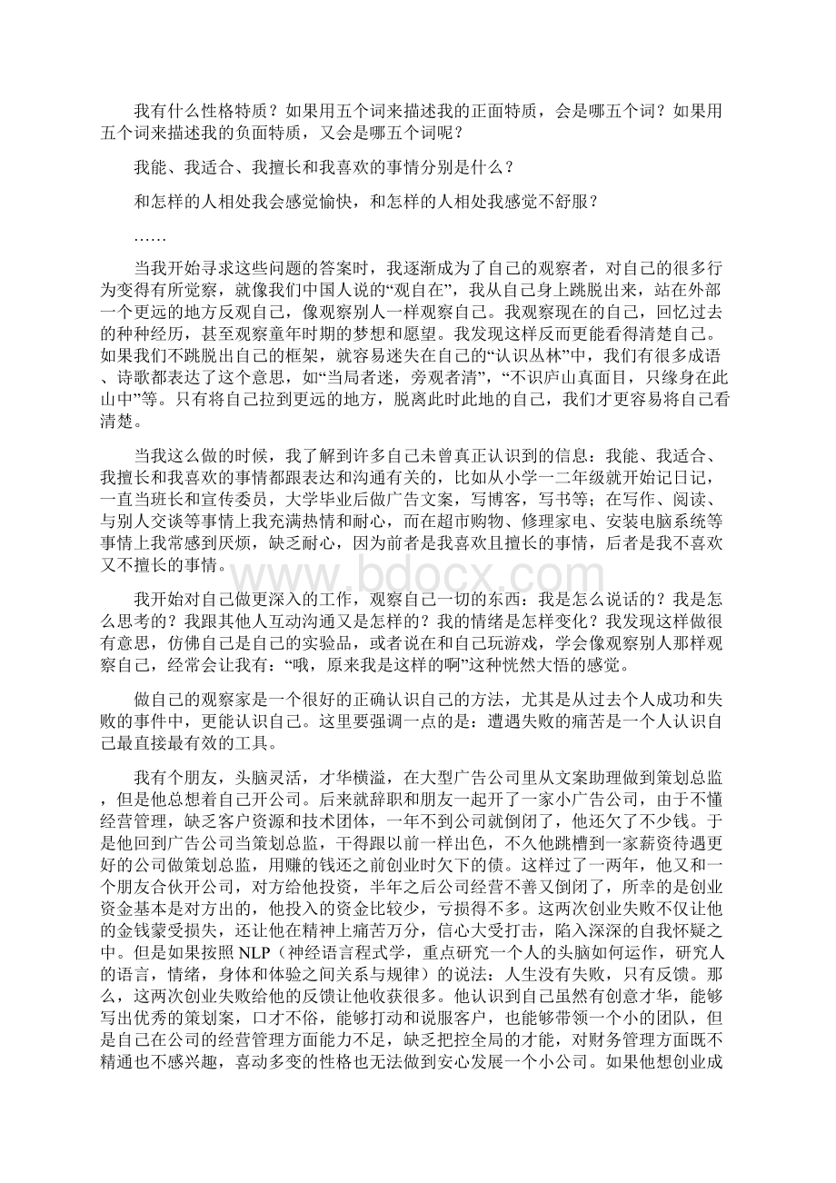 你就是自己的一切.docx_第2页