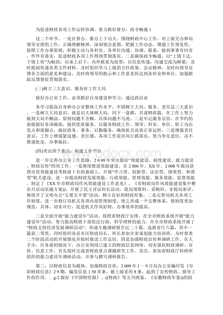 财政局办公室工作总结多篇范文Word文档格式.docx_第3页