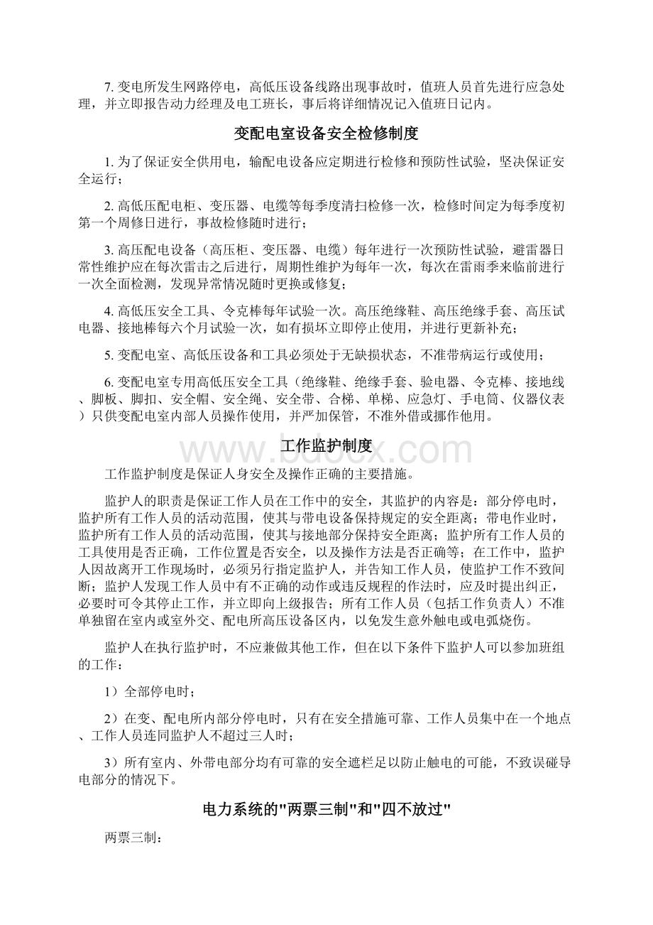 变配电室安全管理制度汇编资料.docx_第3页