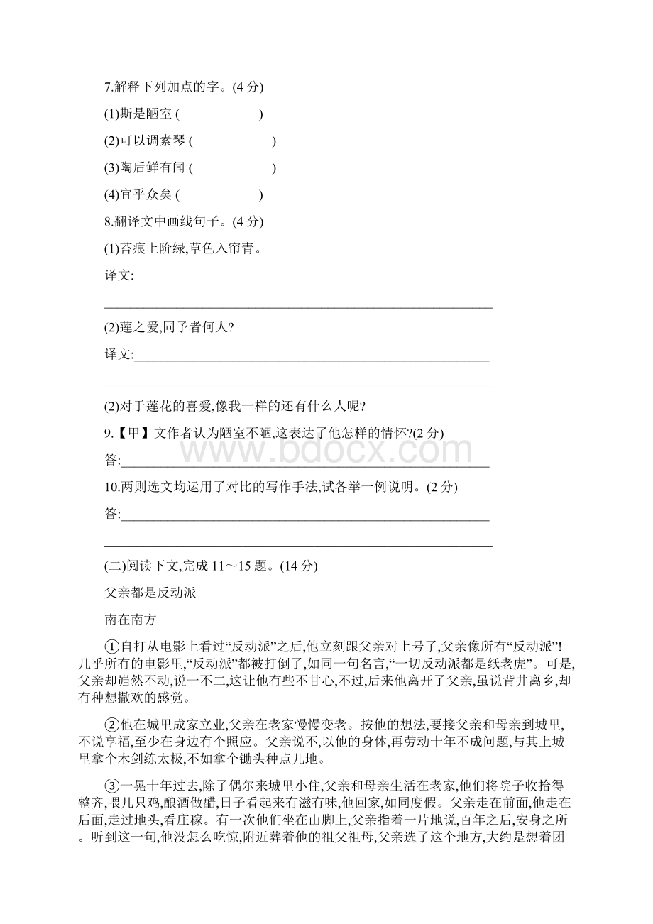 人教版语文七年级下册第四单元精测卷学生卷.docx_第3页