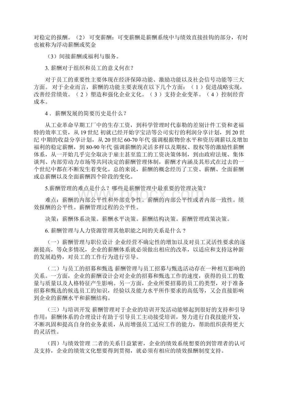 薪酬管理课后习题答案最新版本Word文档下载推荐.docx_第2页