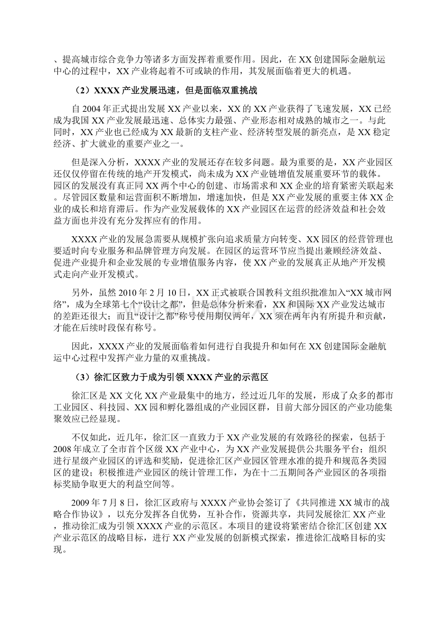 产业即时办公中心可行性研究报告Word文档下载推荐.docx_第3页