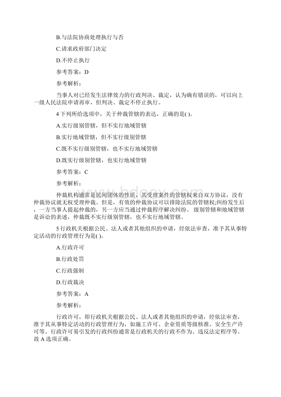 一级建造师考试《工程法规》练习题5Word格式文档下载.docx_第2页