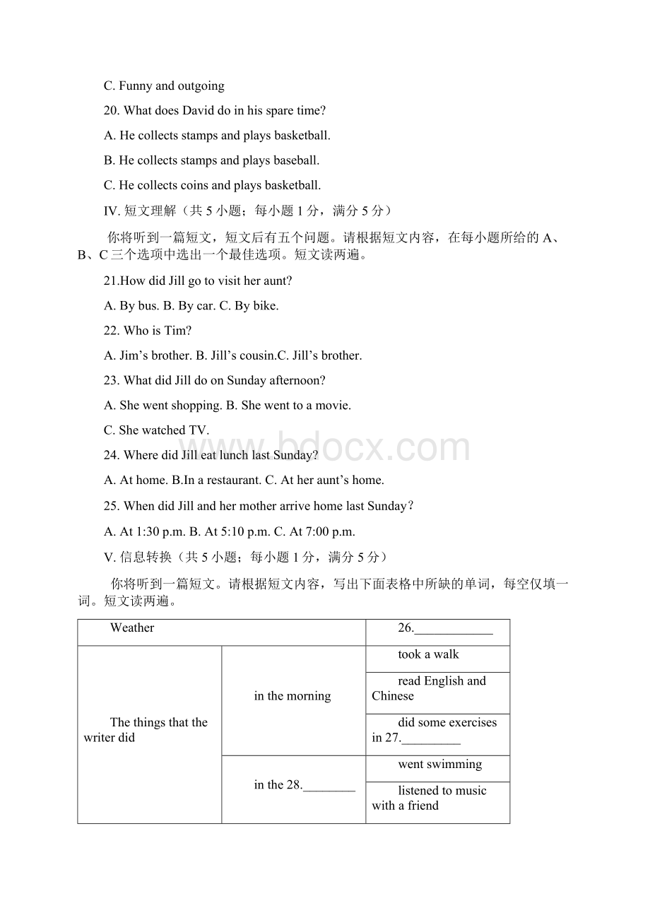 英语知识点安徽省合肥市巢湖市学年八年级英语阶段性检测试题人教新目标版总结Word文档格式.docx_第3页