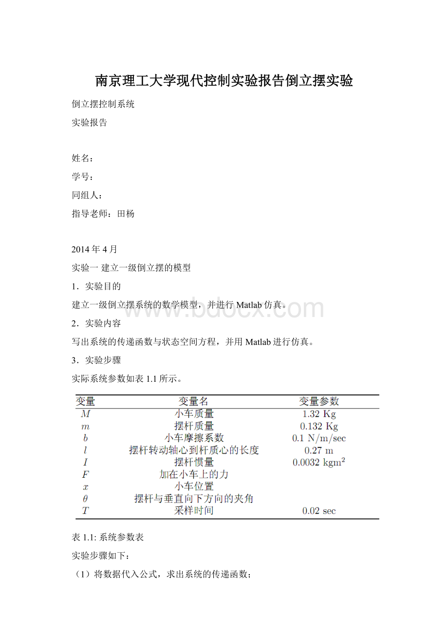 南京理工大学现代控制实验报告倒立摆实验.docx_第1页