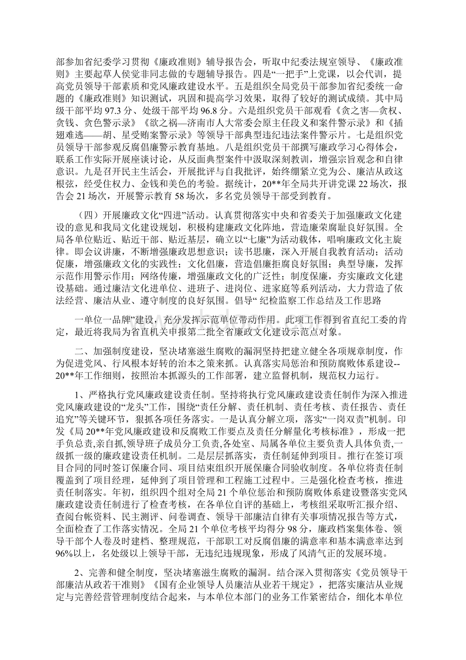 纪检监察工作小结及工作思路.docx_第2页