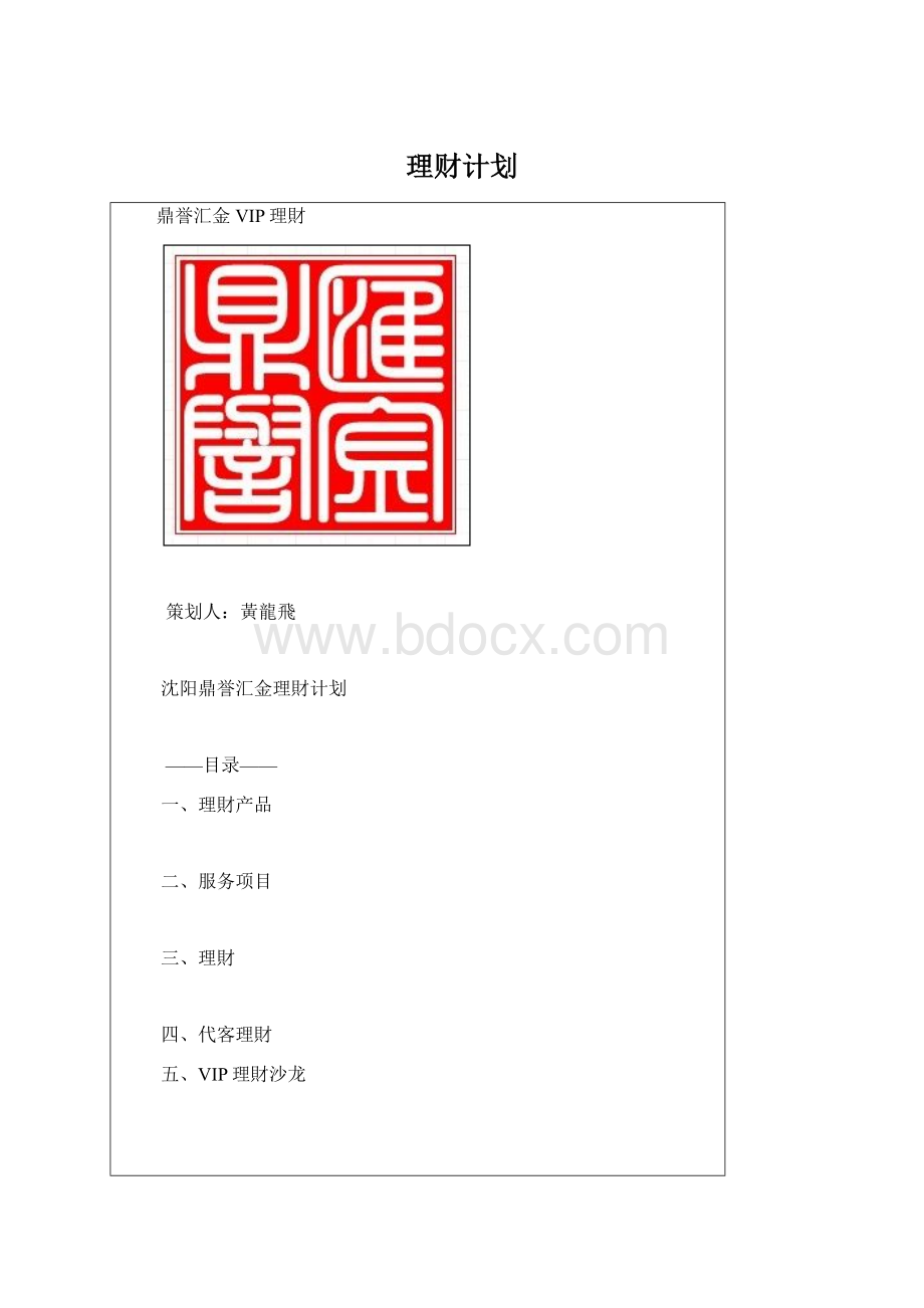 理财计划.docx_第1页