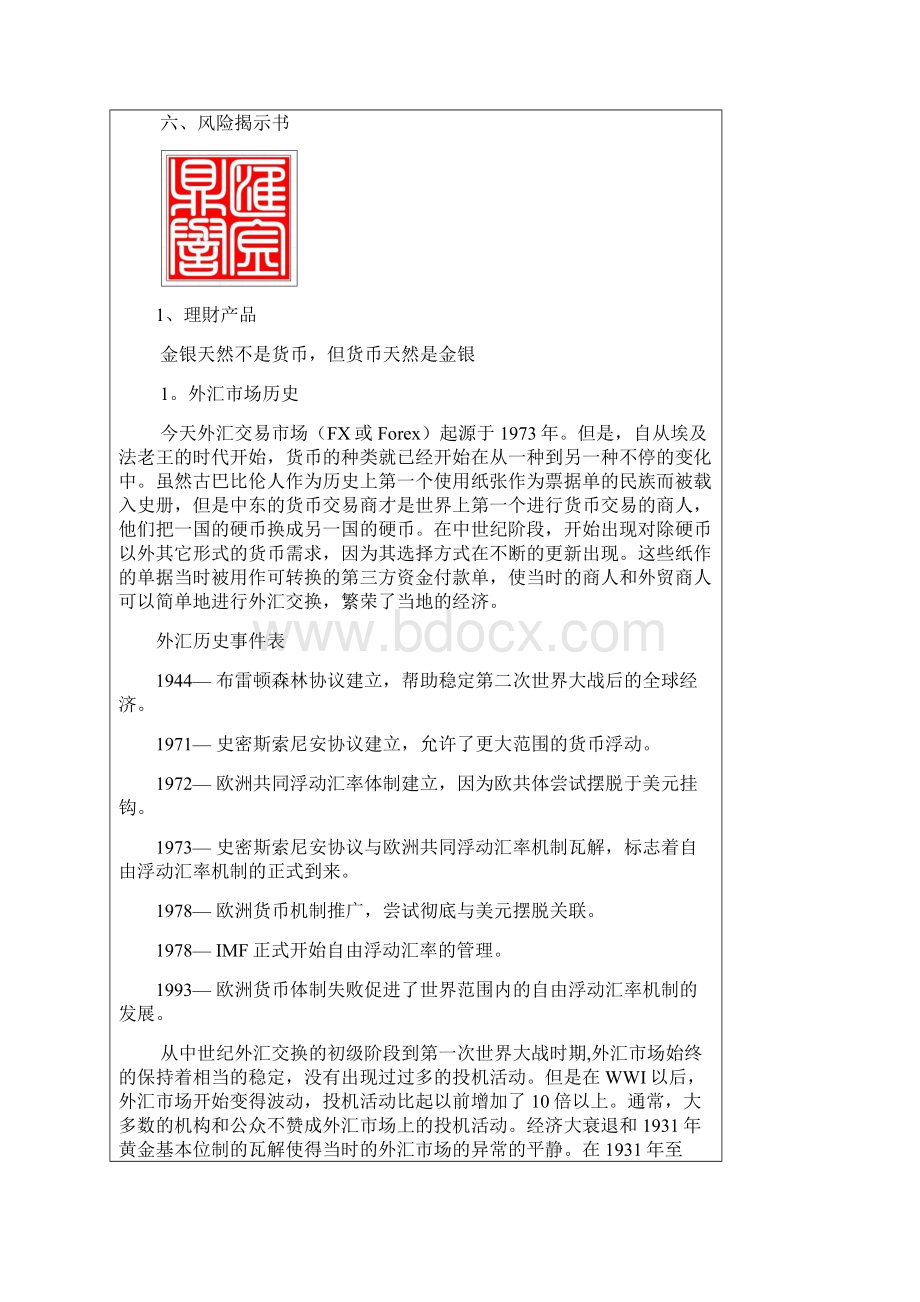 理财计划.docx_第2页