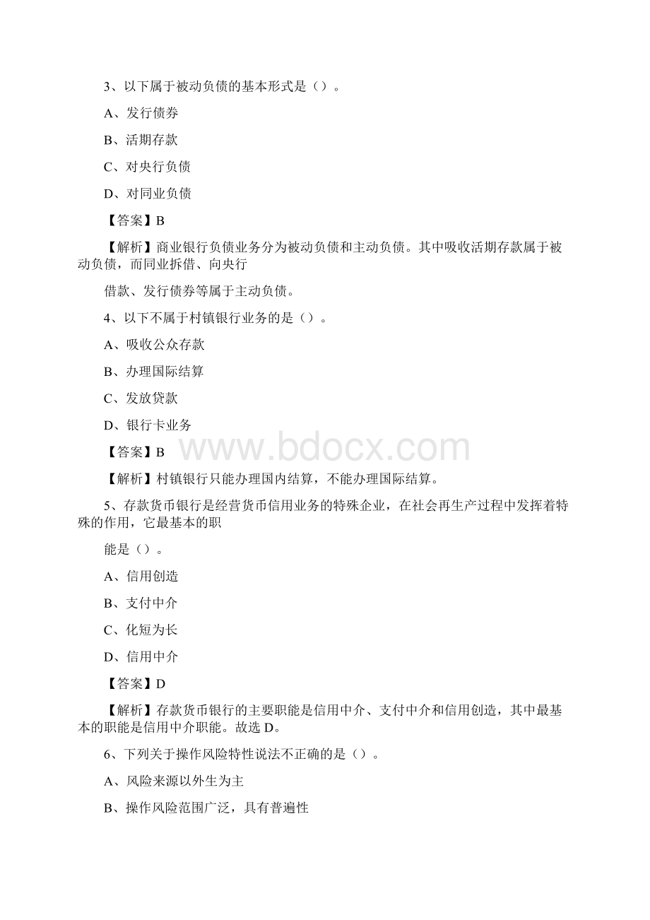 湖北省荆州市公安县工商银行招聘《专业基础知识》试题及答案Word文档下载推荐.docx_第2页