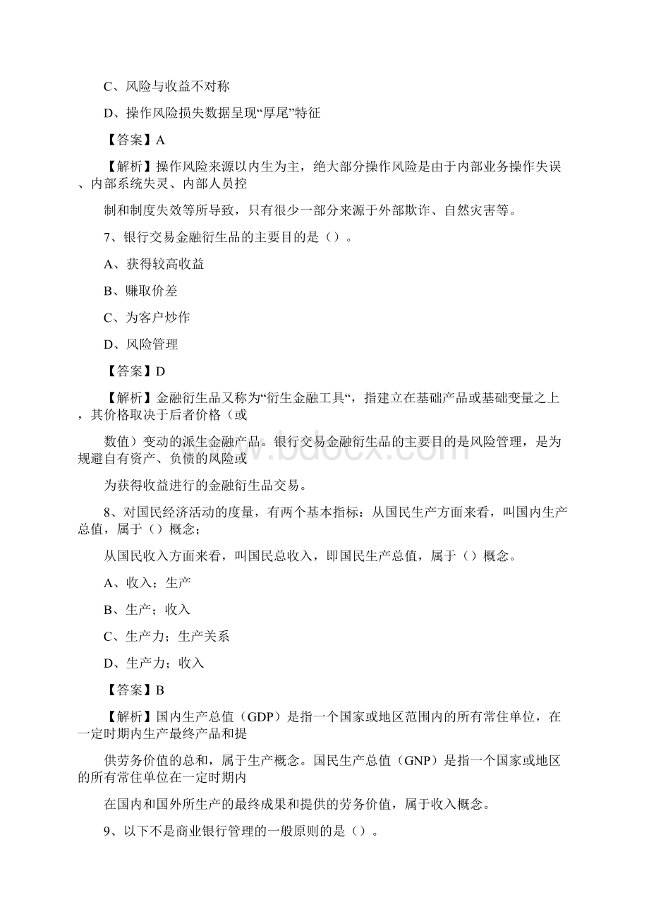 湖北省荆州市公安县工商银行招聘《专业基础知识》试题及答案Word文档下载推荐.docx_第3页