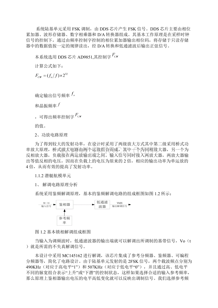 简易水下无线通信系统Word下载.docx_第2页