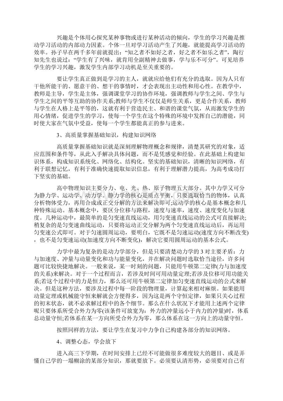 高三物理教学反思精选5篇Word文档下载推荐.docx_第2页