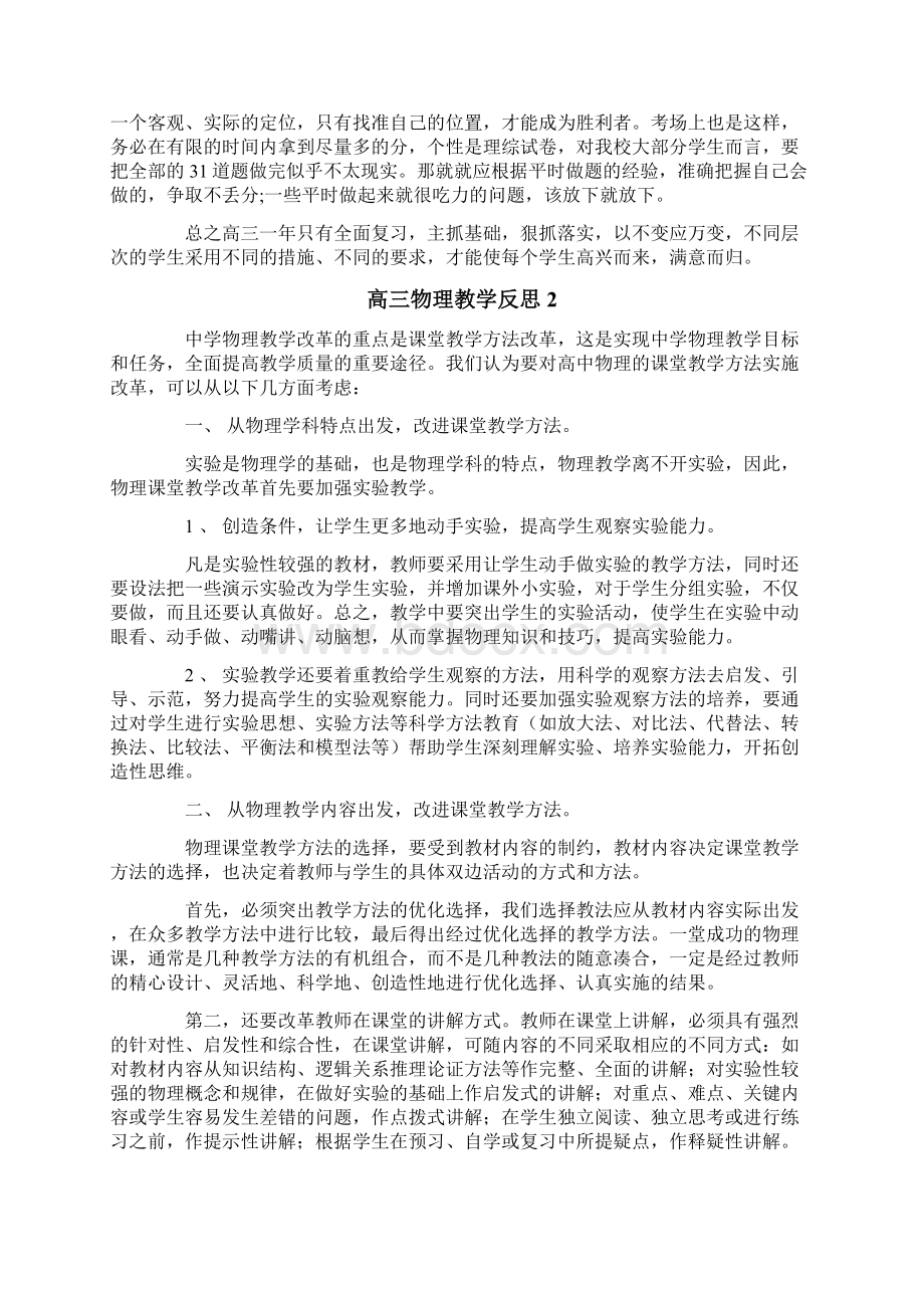 高三物理教学反思精选5篇Word文档下载推荐.docx_第3页