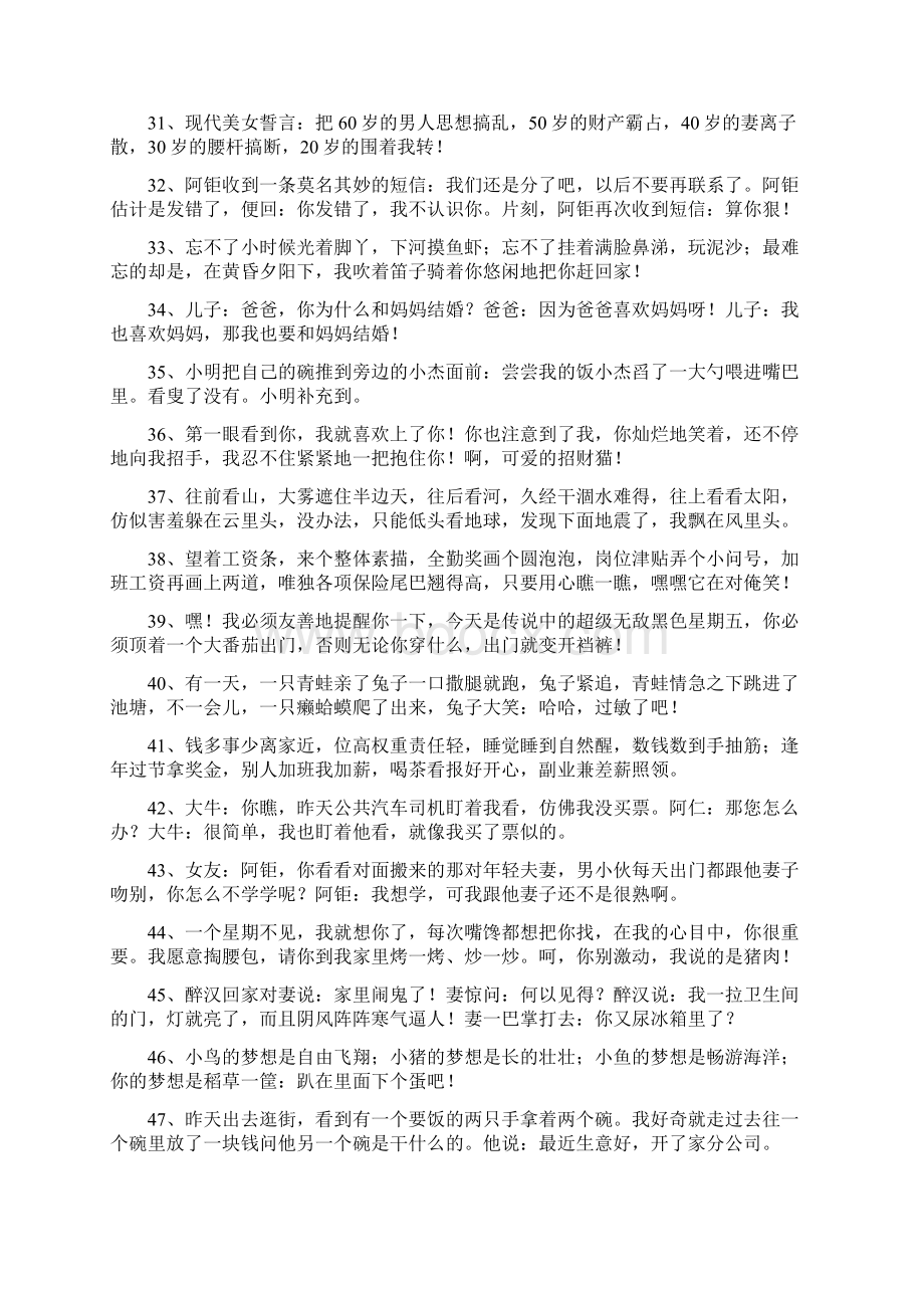 逗人笑的笑话.docx_第3页