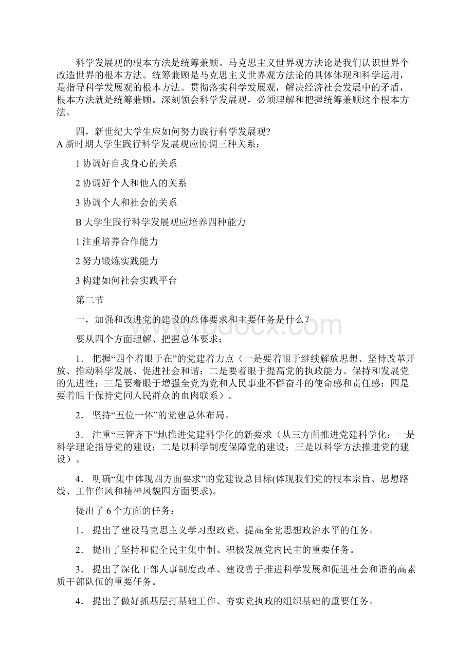 形式与政策Word文件下载.docx_第2页