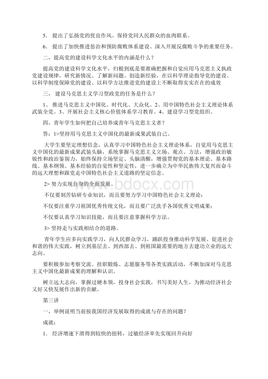 形式与政策Word文件下载.docx_第3页