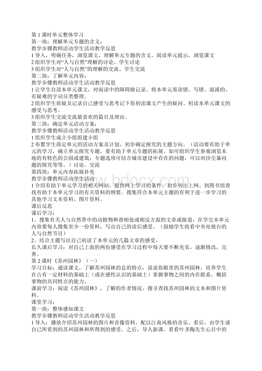 八年级下第五单元教学设计教师中心稿.docx_第2页