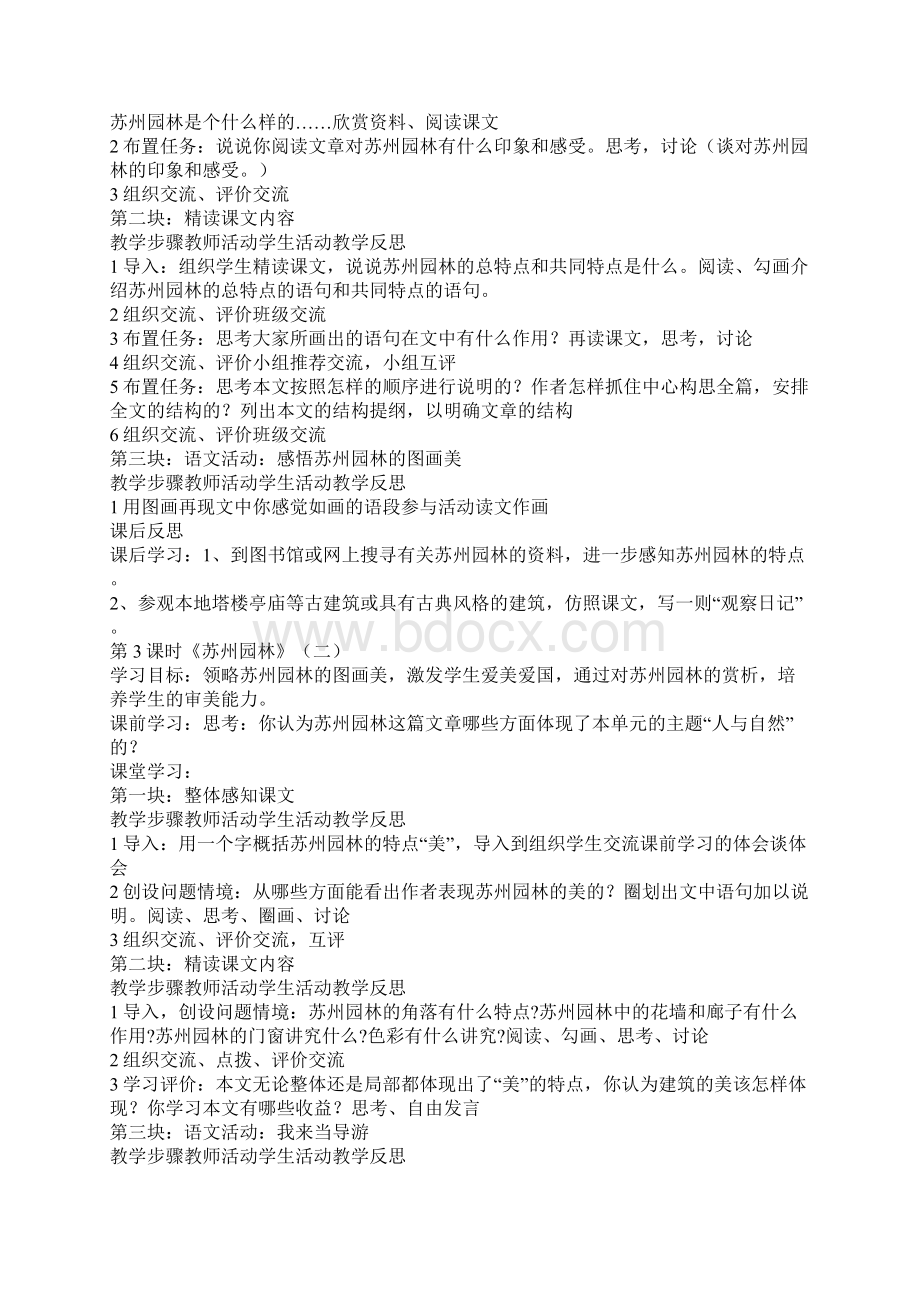 八年级下第五单元教学设计教师中心稿.docx_第3页