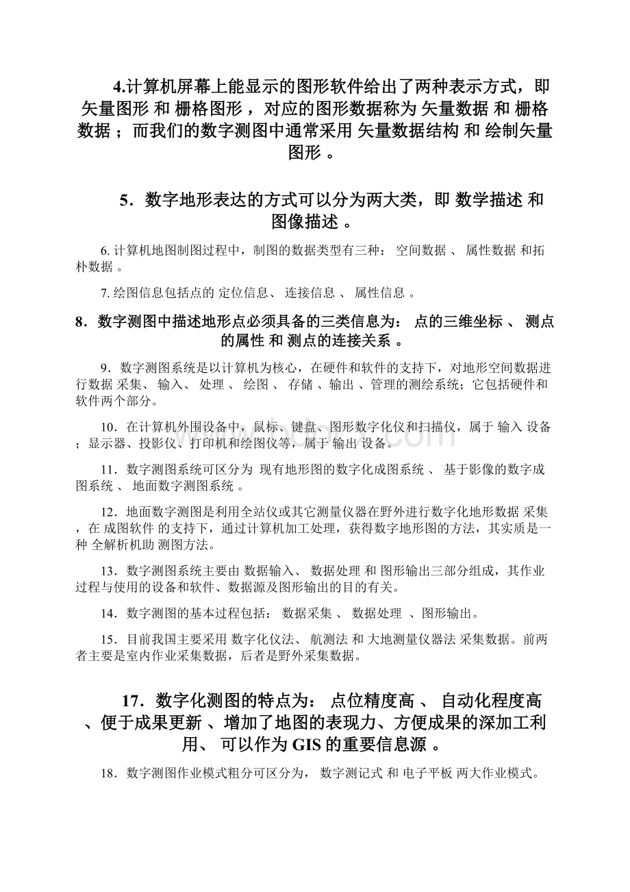 数字测图考试题库22页Word格式文档下载.docx_第2页