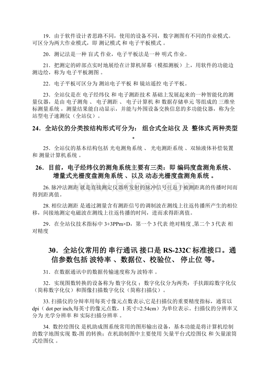 数字测图考试题库22页Word格式文档下载.docx_第3页