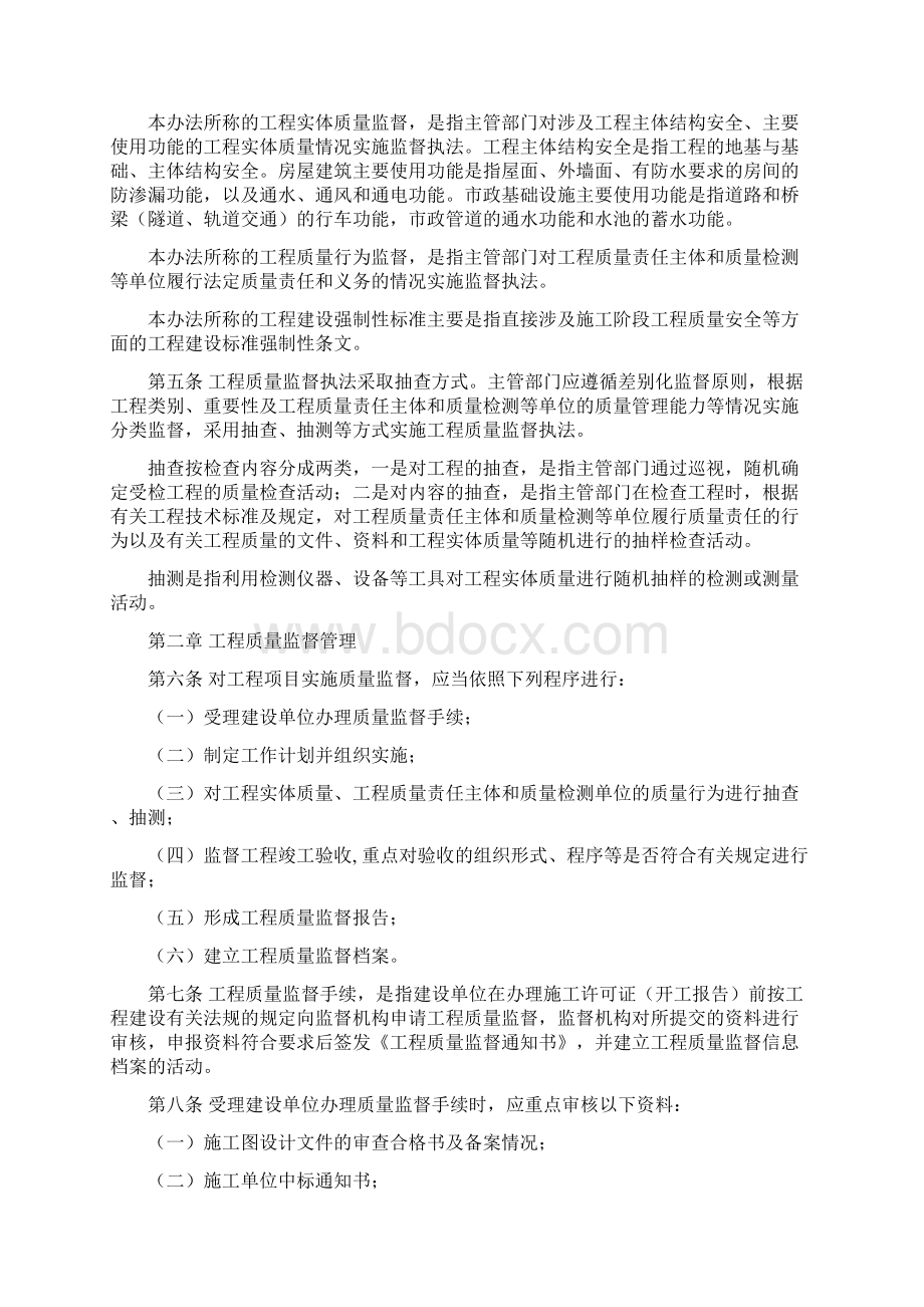 重庆质量监督管理办法81号文档格式.docx_第2页