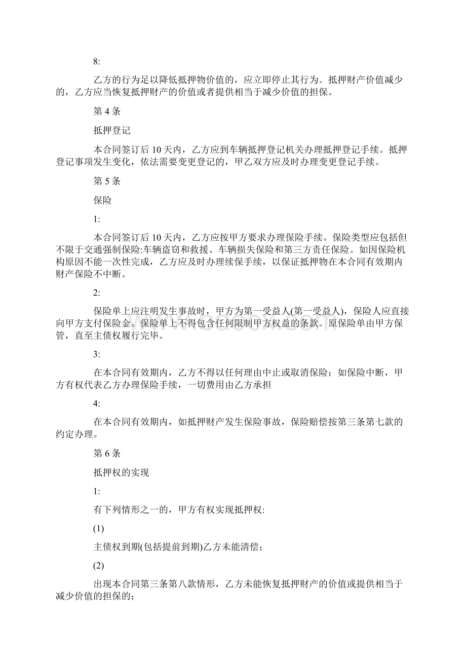 最新抵押合同工行Word格式.docx_第3页