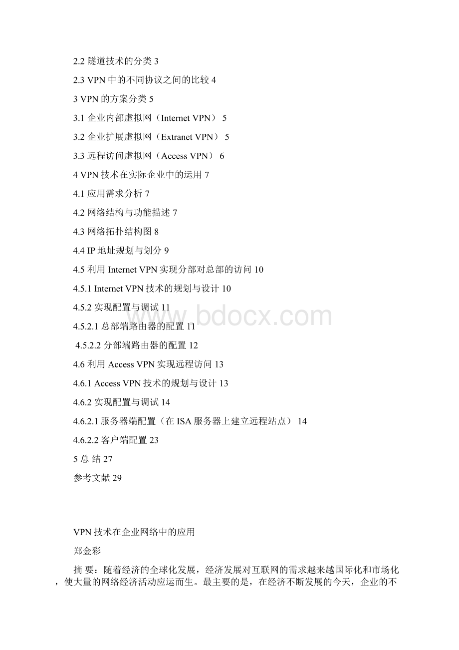 vpn在实际生活中的应用论文.docx_第2页