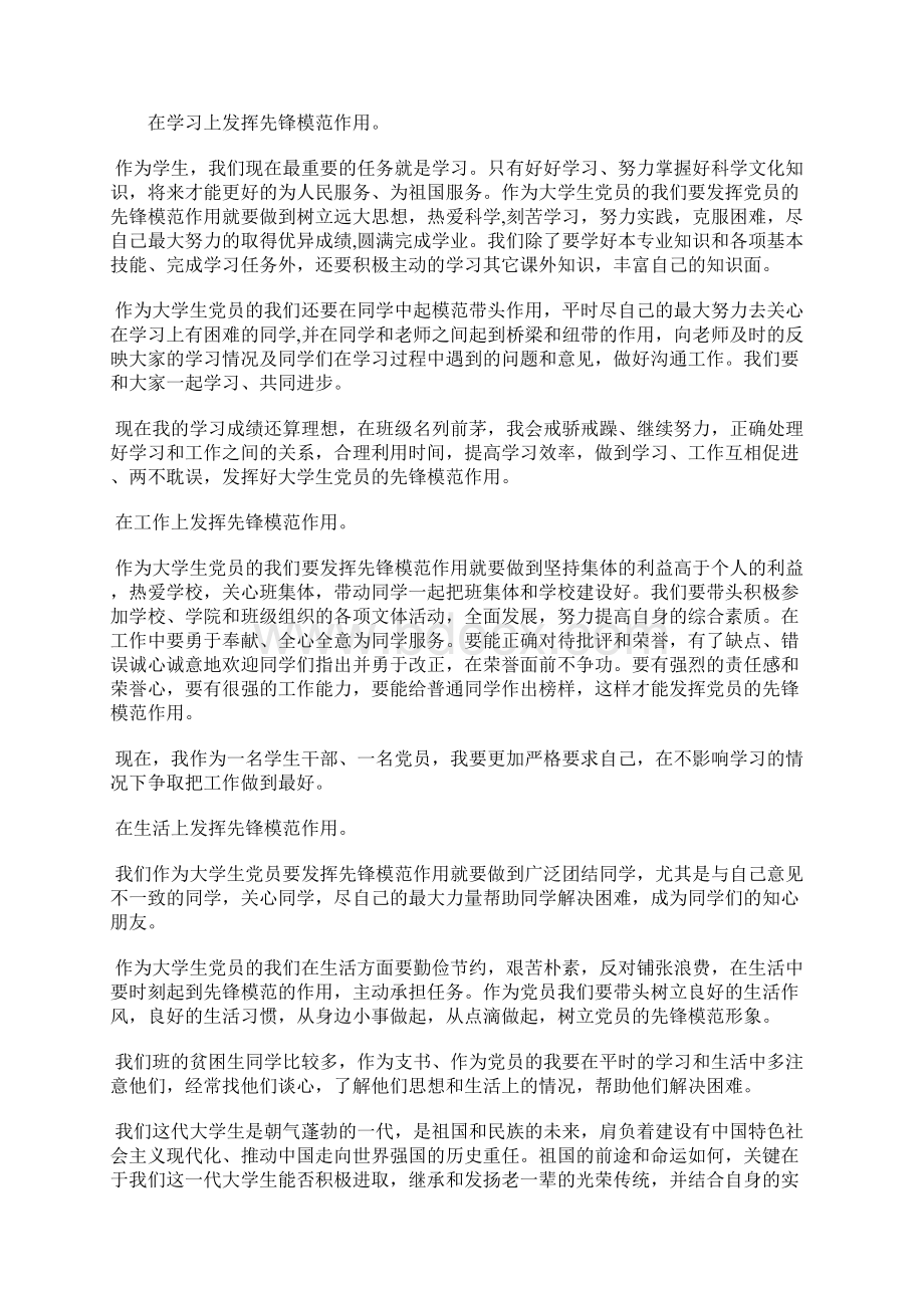 最新企业员工党员思想汇报范文精选思想汇报文档五篇 2.docx_第2页