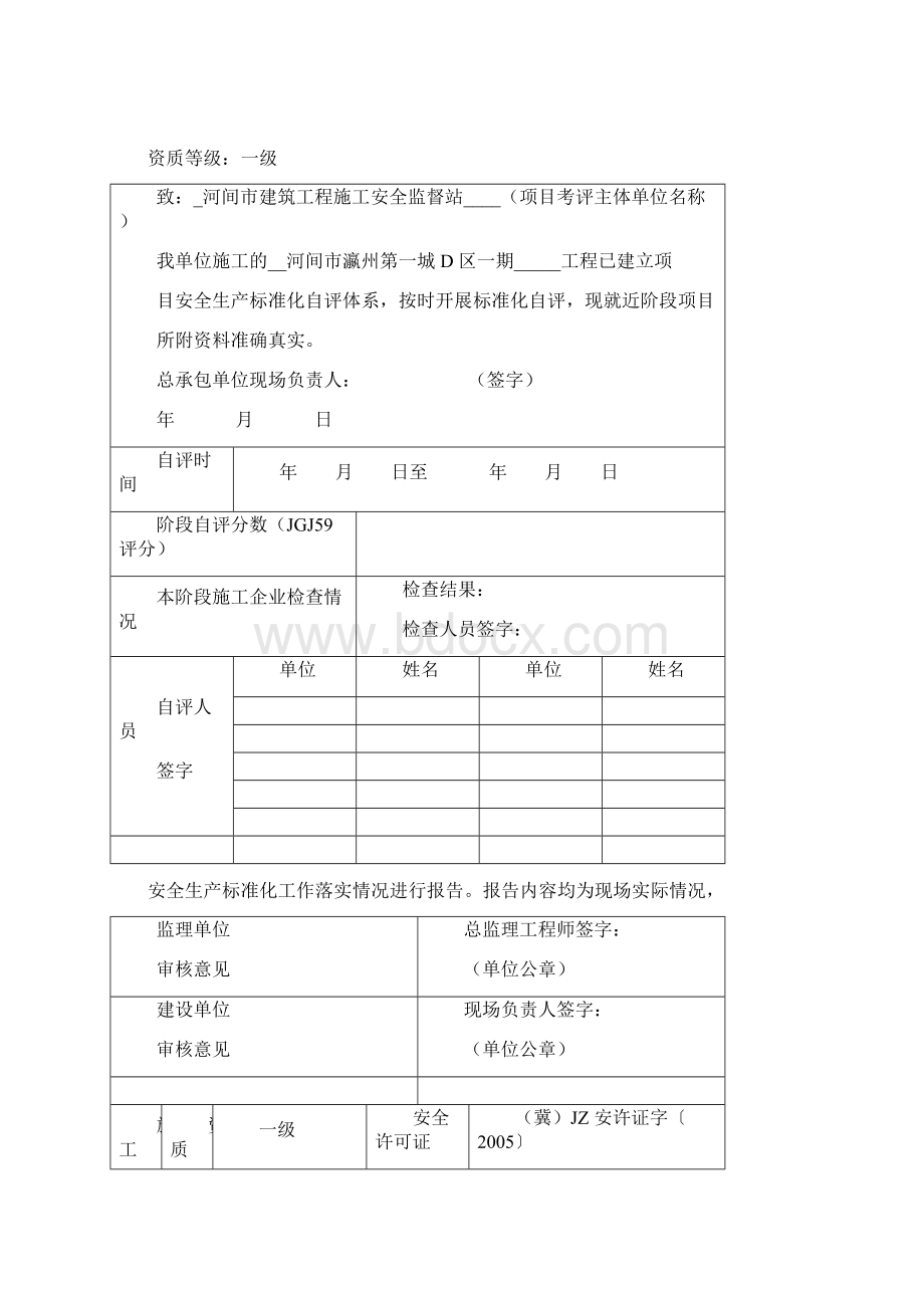 企业标准化项目标准化自评.docx_第2页