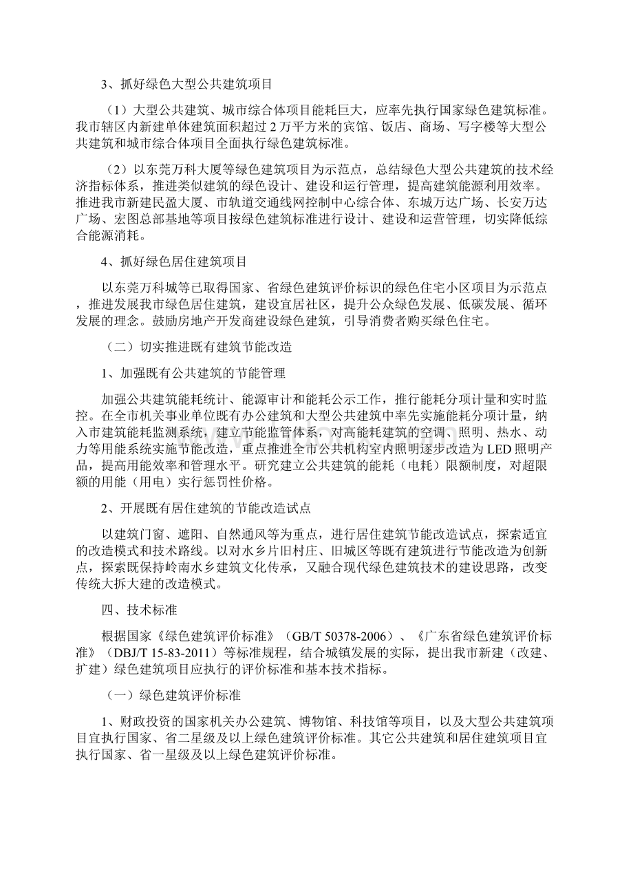 东莞绿色建筑工作指引东莞住房和城乡建设局.docx_第3页