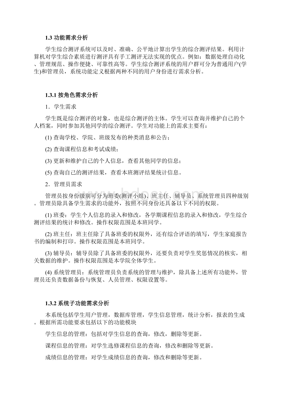 数据库课程设计 学生综合评奖评分系统.docx_第3页