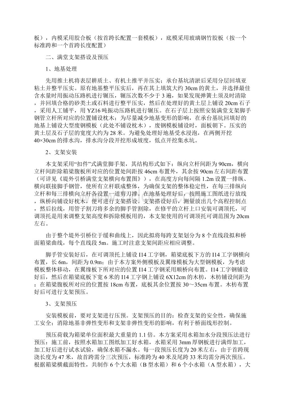 40米箱梁支架验算15页word文档.docx_第2页