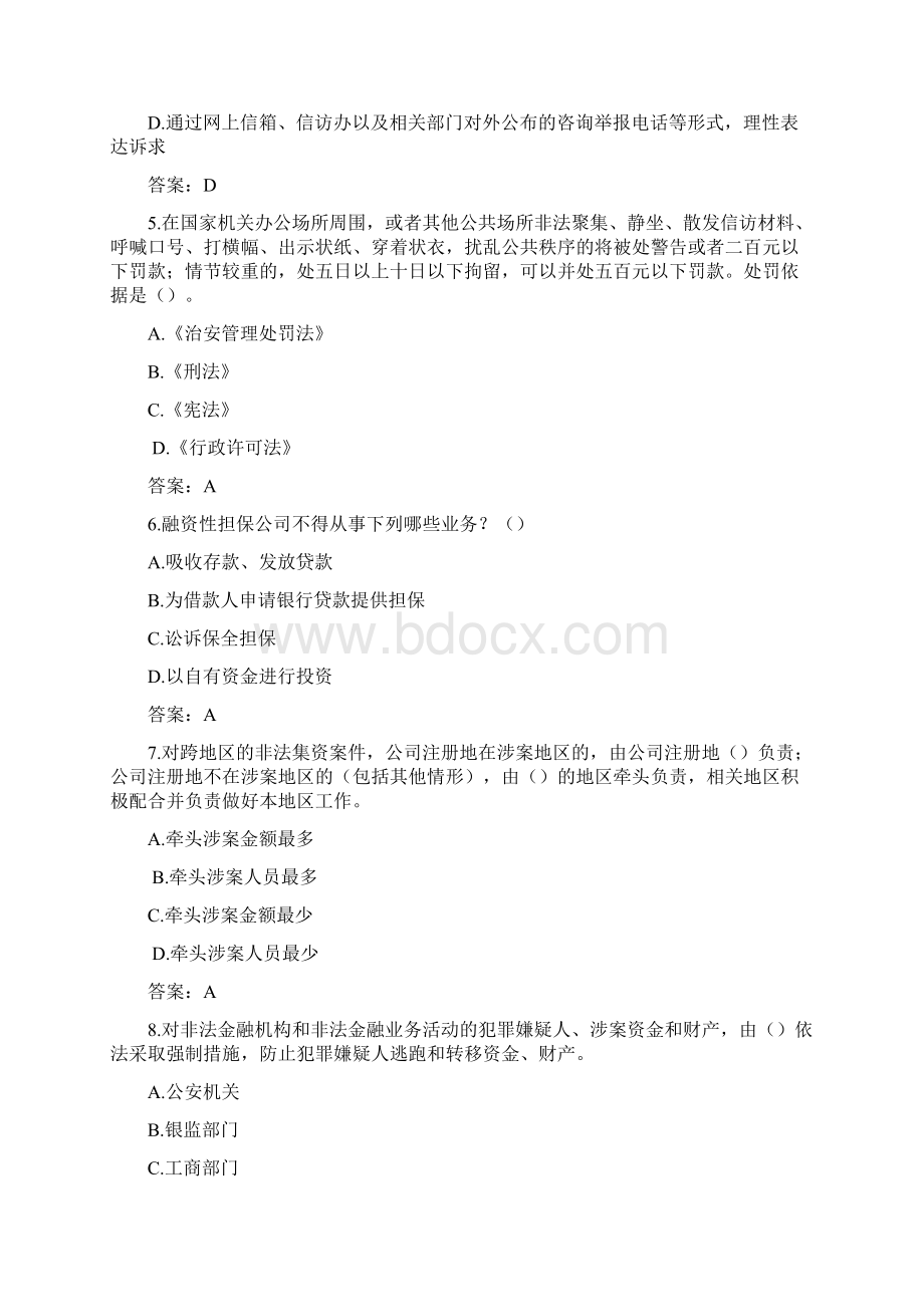 防范和处置非法集资知识在线测试复习题208年.docx_第2页