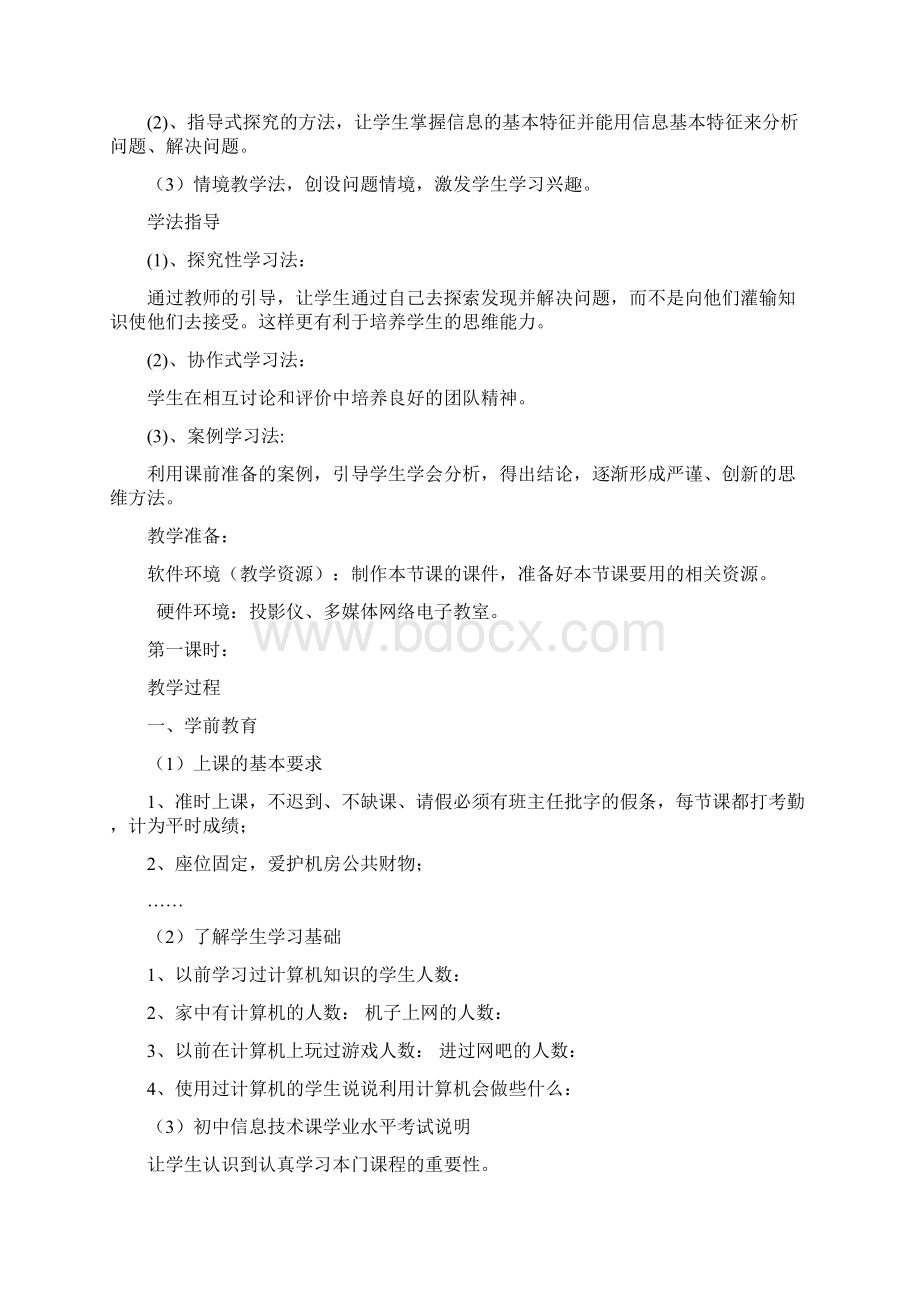 wwj信息及其特征Word格式.docx_第2页