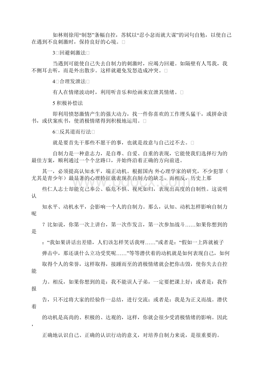 怎样提高自律性分析Word格式文档下载.docx_第2页