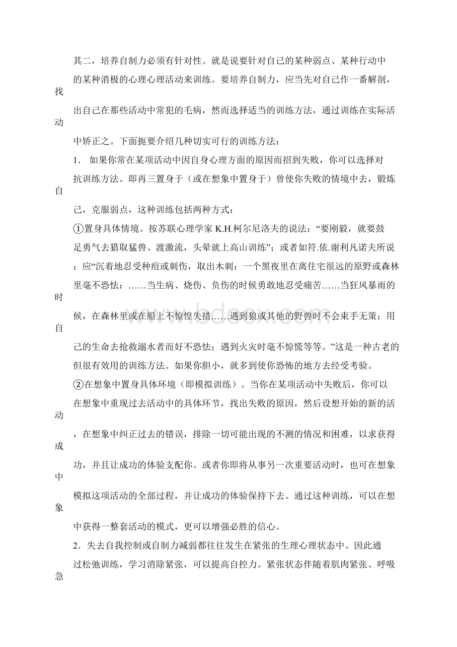 怎样提高自律性分析Word格式文档下载.docx_第3页