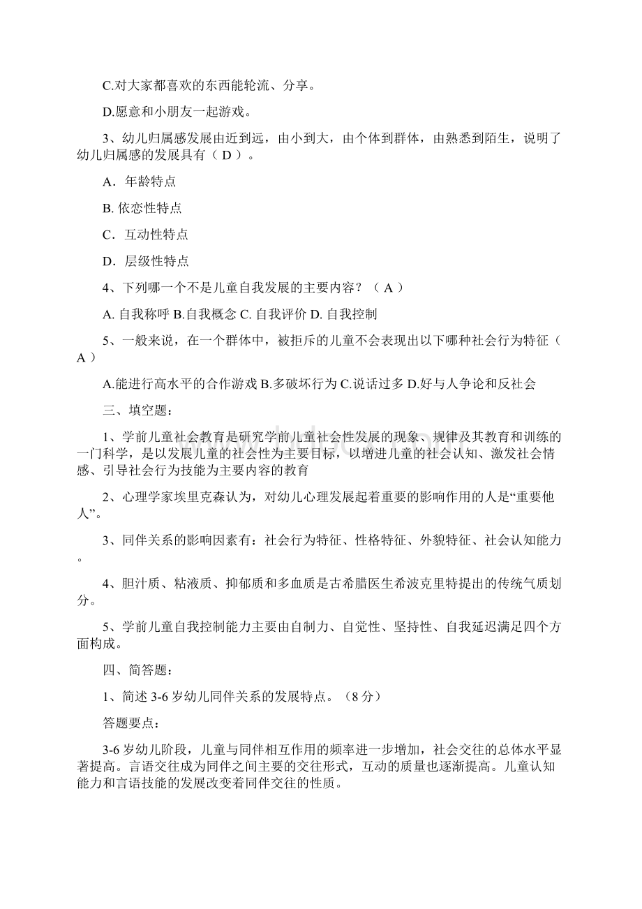 华师大级春网院社会教育模拟题复习题模拟卷.docx_第3页