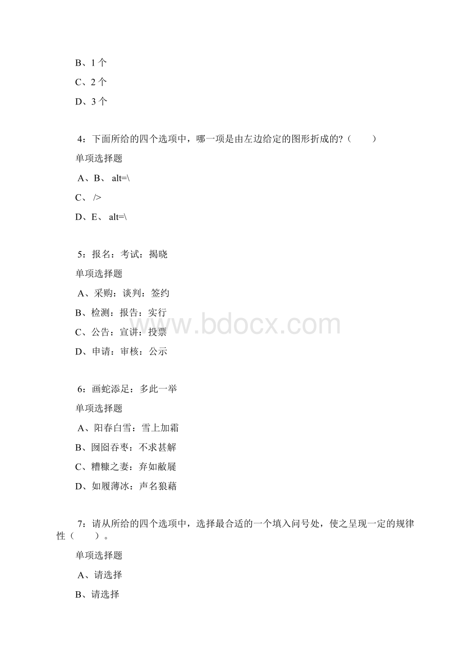 公务员《判断推理》通关试题每日练8057判断推理.docx_第2页