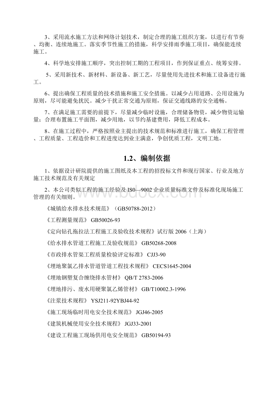 拖拉管施工技术方案Word文件下载.docx_第2页