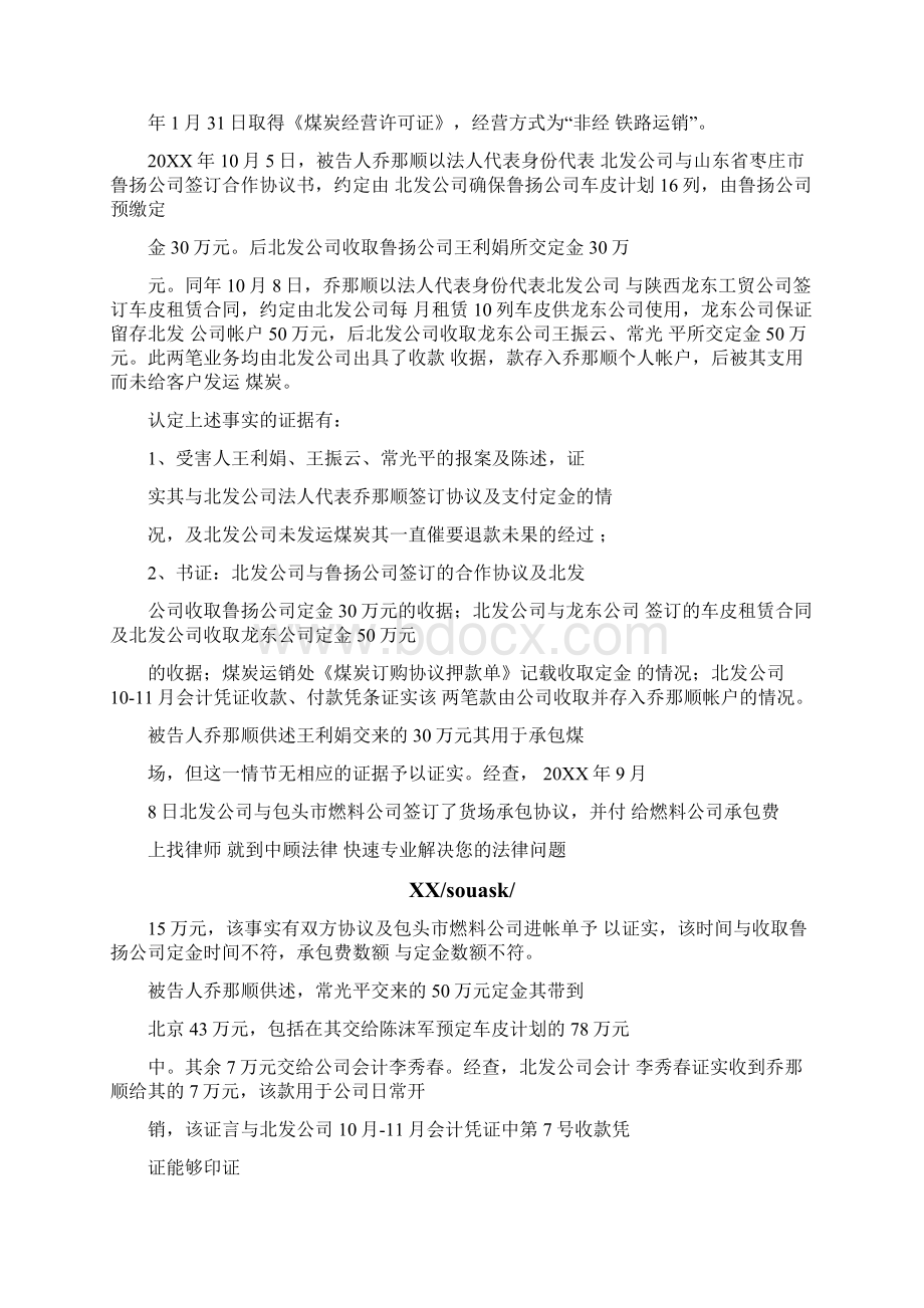 单位合同诈骗判决书Word格式.docx_第3页