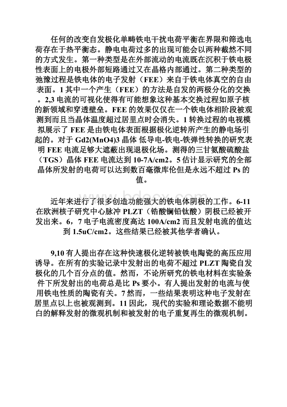 参考论文翻译甘氨酸硫酸盐铁电晶体表面电子发射.docx_第2页