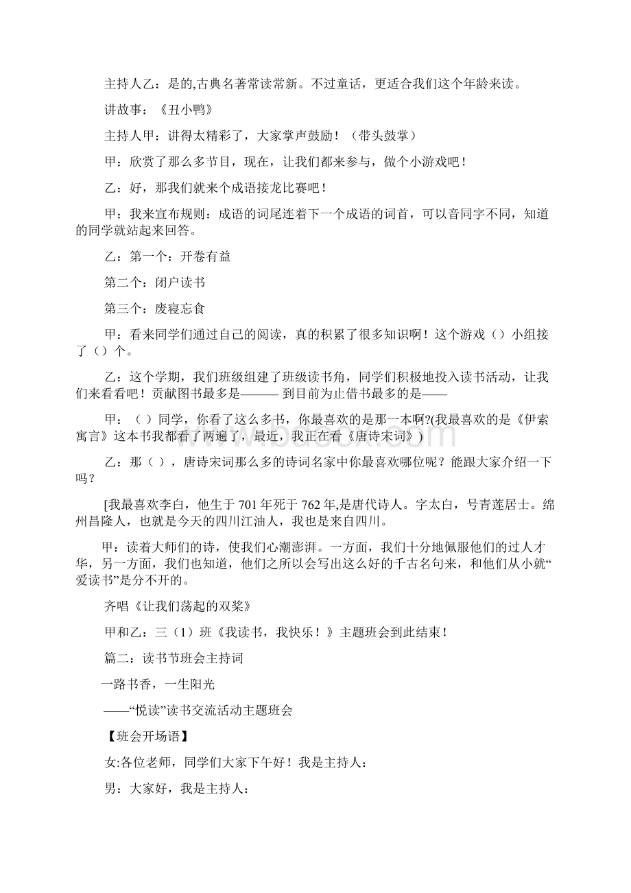 读书主题班会主持稿子共9篇.docx_第2页